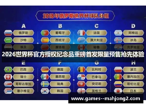 2026世界杯官方授权纪念品重磅首发限量预售抢先体验