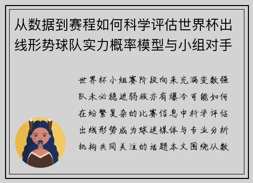 从数据到赛程如何科学评估世界杯出线形势球队实力概率模型与小组对手