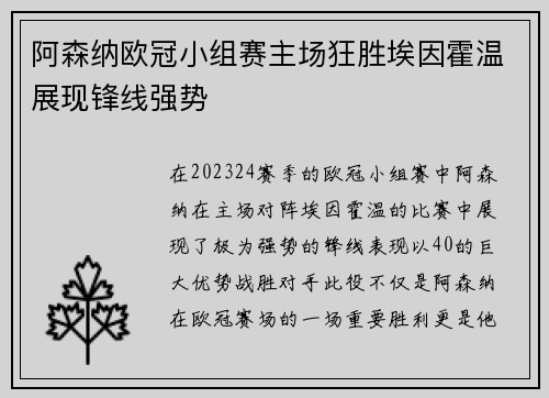阿森纳欧冠小组赛主场狂胜埃因霍温展现锋线强势 阿森纳欧冠小组赛主场狂胜埃因霍温展现锋线强势