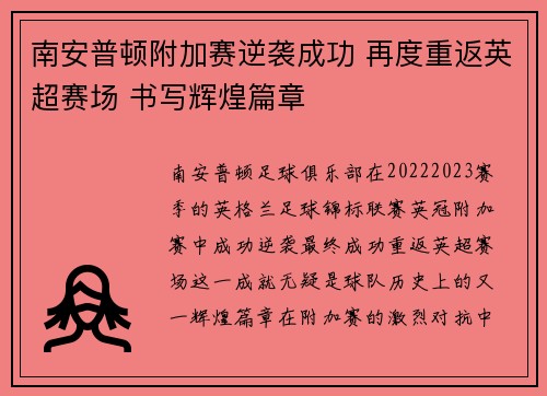 南安普顿附加赛逆袭成功 再度重返英超赛场 书写辉煌篇章 南安普顿附加赛逆袭成功 再度重返英超赛场 书写辉煌篇章