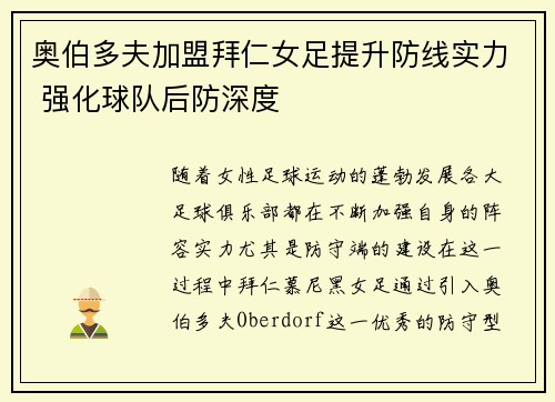 奥伯多夫加盟拜仁女足提升防线实力 强化球队后防深度 奥伯多夫加盟拜仁女足提升防线实力 强化球队后防深度