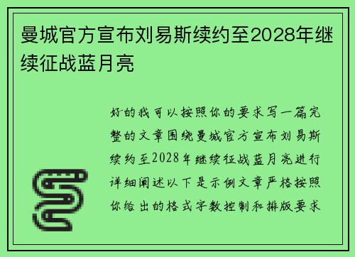 曼城官方宣布刘易斯续约至2028年继续征战蓝月亮