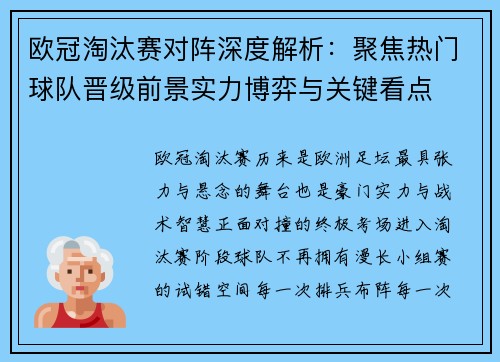 欧冠淘汰赛对阵深度解析:聚焦热门球队晋级前景实力博弈与关键看点 欧冠淘汰赛对阵深度解析:聚焦热门球队晋级前景实力博弈与关键看点