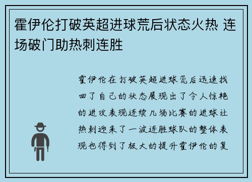 霍伊伦打破英超进球荒后状态火热 连场破门助热刺连胜 霍伊伦打破英超进球荒后状态火热 连场破门助热刺连胜