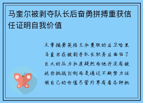 马奎尔被剥夺队长后奋勇拼搏重获信任证明自我价值 马奎尔被剥夺队长后奋勇拼搏重获信任证明自我价值